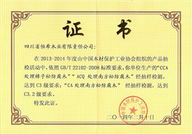 2014年產品合格證書