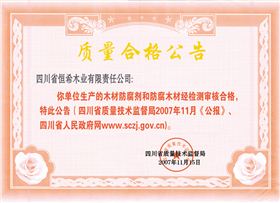 質量合格公告