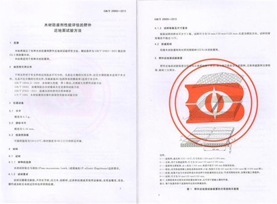 木材防腐劑性能評估的野外近地面試驗(yàn)方法