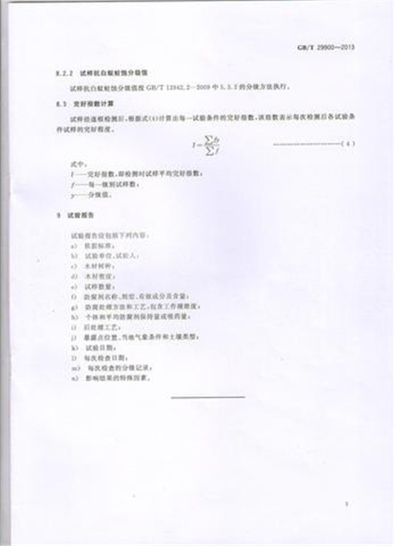 木材防腐劑性能評估的野外近地面試驗(yàn)方法