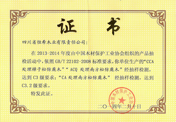 2014年產(chǎn)品合格證書(shū)